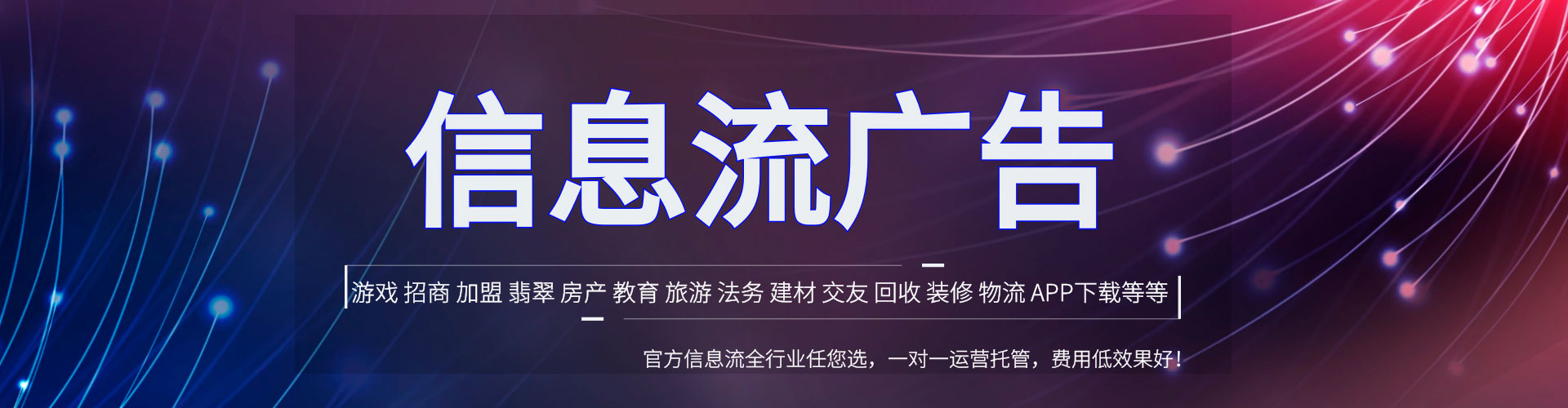 青州信息流托管